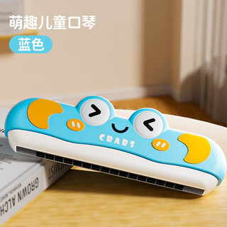 儿童口琴玩具宝宝婴幼专用乐器小喇叭可吹哨入门初学者易学口风琴 蓝色-卡通蟹【音质升级轻盈耐摔】