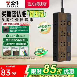 Bull socket/new wood grain series/with child protection door/socket strip/socket strip/terminal board 8-position sub-control 1.8 meters (new national standard anti-overload) r1443