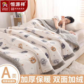 Fazeya hengyuanxiang group children's blanket thickened winter double-sided coral velvet quilt winter baby nap sofa cover colorful bear-grey class a maternal and infant grade 3-layer thickened warmth and cold resistance 200x230cm non-shedding