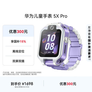 华为儿童手表 5X Pro华为手表智能手表离线定位电话极光紫