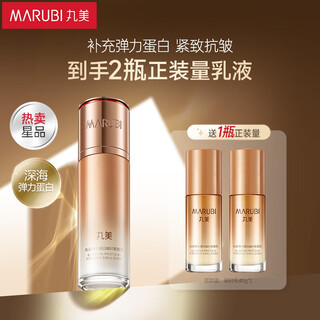 丸美凝时乳液 弹力蛋白紧致乳80g抗皱保湿舒缓改善细纹女士化妆护肤品