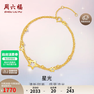 Saturday fortune yellow 18k gold bracelet female star double layer color gold bracelet birthday gift c0712355 16+3cm