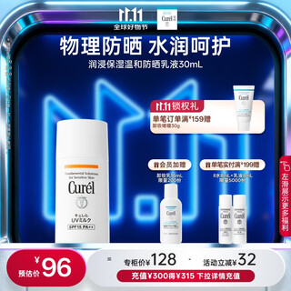 Curel moisturizing mild sunscreen lotion 30ml spf15 pa++ outdoor travel suitable for sensitive skin unisex