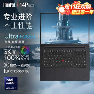ThinkPad T14p 2025 AI PC Gen3 Ultra二代14.5英寸T系列高性能工程师本联想商务办公本 ibm笔记本电脑   Ultra9 285H RTX5050 3K屏 64G内存 4T固态硬盘丨升级