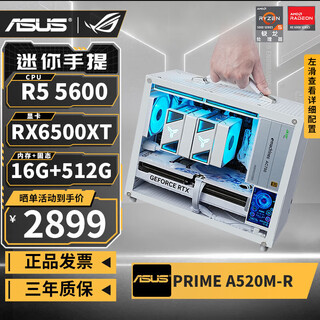 Asus amd r5 5600/rtx5060/5050/rx7650gre/9060xt/6500xt/5700x mini itx desktop assembled computer host e-sports game machine configuration three丨5600丨rx6500xt