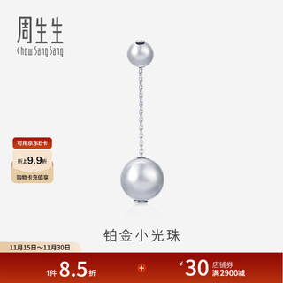 Chow sang sang platinum earrings pt950 ball stud earrings single 91252e pricing