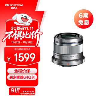 Olympus (olympus) m.zuiko digital 45mm f1.8 fixed focus portrait lens mirrorless lens background blur silver equivalent to 90mm