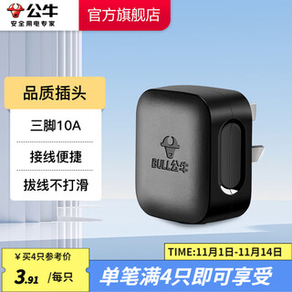 Bull safety socket strip, self-wiring required, wireless strip, drag strip, new national standard power converter, three-pin plug | 10a | black t-10s