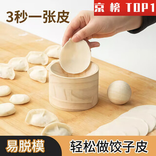 Aoki shang porcelain dumpling making artifact new dumpling wrapper artifact dumpling maker wooden round kitchen household mold for wrapping water skin 1 set