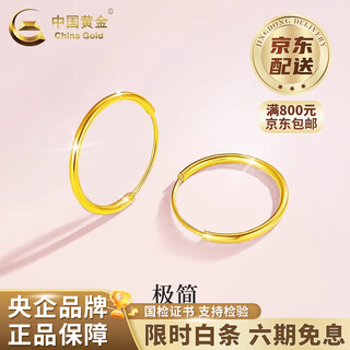 China gold (china gold) 18k gold halo earrings plain hoop earrings for women new ear care valentine's day birthday gift for girlfriend and wife 18k gold plain hoop earrings one pair + brand gift box about 0.3g