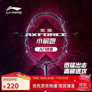 Li ning badminton racket thunder small steel cannon full carbon offensive 5u single shot threaded badminton racket aypt307