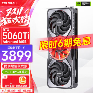 七彩虹RTX 5060Ti显卡Ultra W AD OC战斧豪华8G 16G台式组装电脑电竞直播游戏显卡 RTX5060Ti Advanced OC16GB