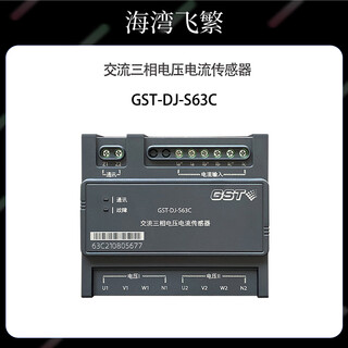 Gulf fire equipment power monitoring equipment gst-dj-s63c ac three-phase voltage and current sensor
