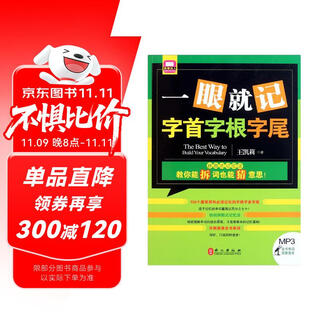 一眼就记字首字根字尾