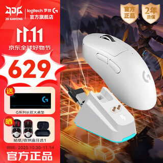 罗技（G）GPW二代金刚版无线游戏鼠标88G加速Hero2传感器人体工学gpw2笔记本电脑办公鼠标cgso瓦罗兰特DJ11 GPW2 金刚版 白色-无线充电底座