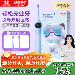 Shuke baby children's electric toothbrush shuke highly effective cleaning, anti-cavity soft bristle gum protection intelligent timing k2 boy (suitable for 3-12 years old) birthday children's day gift national subsidy