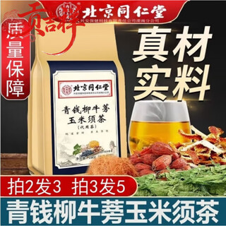 Tongrentang qingqianliu burdock, corn silk, mulberry leaf, cassia gardenia, kudzu pueraria, eucommia male flower lowering blood sugar healthy fat pressing tea, 2 shots, 3 bags, 2 bags price