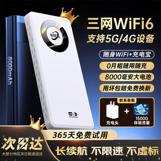 咖柠绮随身wifi2025款移动无线网络wifi-6三网全国通用无限高速流量家用携带上网卡智能超长续航车载路由 【至臻版】88核-8000毫安-送1500G