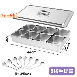 Taixige stainless steel seasoning box with lid, one-piece multi-grid ice powder seasoning box, 6 grids, 8 grids, seasoning box, commercial stall, new style, 8 grids, with handle cover