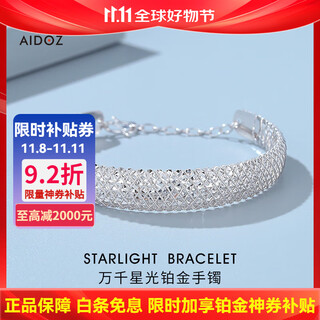Aido diamond platinum bracelet for women pt950 platinum shiny starry brushed mesh bracelet gift for wife free engraving, ghostwriting greeting card, please contact online customer service for details