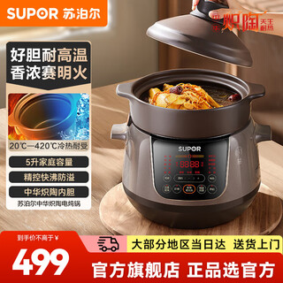 Supor electric stew pot, household 5l large-capacity soup pot, electric stew pot, multi-function pot, high-power electric stew pot, direct stew electric stew pot, nutritional food supplement pot, porridge artifact, chinese incandescent pottery, micro-pressure stew + 1.5h fast soup 5l