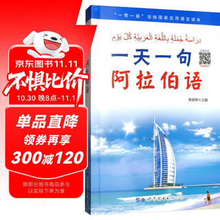 一天一句阿拉伯语