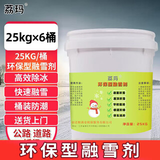 Lima snow melting, anti-icing, anti-freeze and snow removal agent installed sanitation industrial salt community road deicing agent environmentally friendly snow removal 150 kg