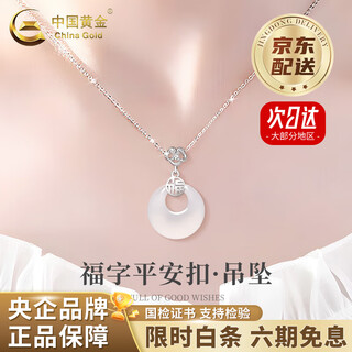 China gold (china gold) xiangyun hetian jade peace buckle necklace s silver chalcedony pendant valentine's day birthday gift year of the horse animal year gift today/next day delivery xiangyun fu character chalcedony peace buckle necklace