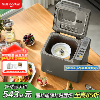 Donlim fully automatic household bread machine, reservation available, intelligent double spreader, high success rate dough mixer, ice cream machine dl-4705 bread machine + dl-bm001 ice cream bucket
