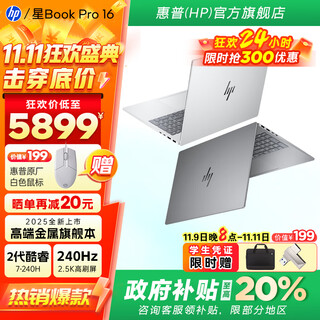 Hewlett-packard (hp) 20% national subsidy notebook computer star book pro16 large screen thin and high-end metal flagship notebook core new business office laptop standard voltage core 7-240h 32g 1t 240hz silver