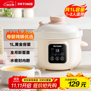 Tianji (tonze) maternal and infant electric stew pot, baby food complementary pot ceramic, steaming rice oil, straight stew by month, micro pressure stew pot, bb pot, mini stew cup, government subsidy ddg-10db 1l