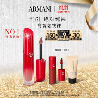 Armani red tube water lip veil lip glaze #161 absolutely nude, no makeup, whitening lipstick, non-stick cup, birthday gift for my girlfriend