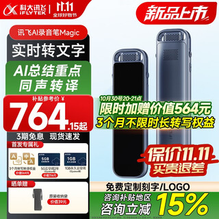 Iflytek ai recording pen magic professional hd noise reduction conference recording to text translation simultaneous interpretation compact and portable recording pen forensic learning transcription assistant ai recording pen magic