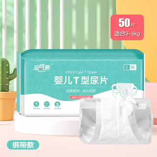 Encore new encore new baby t-type diaper triangle disposable newborn diaper pad baby waterproof diaper pad strap s size-50 pieces suitable for 3-6kg strap size s-50 pieces suitable for 3-6kg