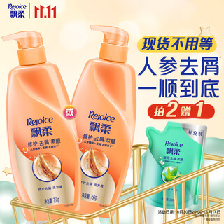 Rejoice ginseng repair anti-dandruff shampoo men and women shampoo liquid shampoo 750g repair damage and smooth