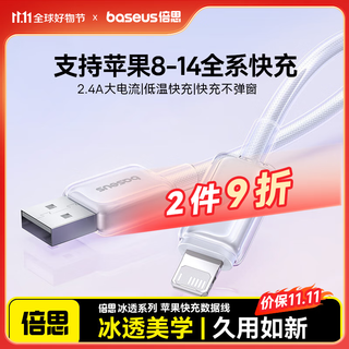 Baseus apple charging cable fast charging cable suitable for iphone14/13/12/11pro max/xs/ipadpro/air2/mini tablet car mount ice white 1 meter