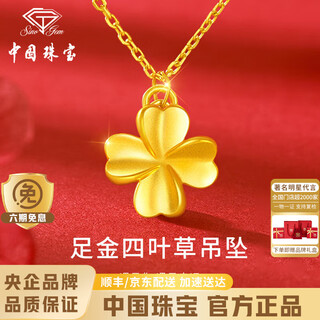 Chinese jewelry gold four-leaf clover necklace women's pure gold pendant clavicle chain birthday gift for girlfriend and wife teacher's day gift pure gold four-leaf clover pendant + brand gift box gold weight about 0.3g, free s925 silver chain