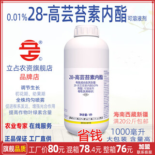 Lizhan 0.01% 28 high brassinolide wheat and rice growth regulating pesticide plant growth regulator 1000ml