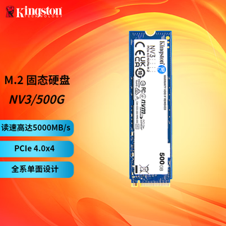 金士顿（Kingston）SSD m2固态硬盘 台式机笔记本 (M.2接口 NVMe协议) NV3 500/512G PCIe 4.0