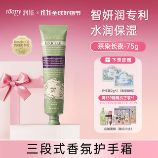 Runpei fragrance plant extract hand cream birthday gift for men and women fragrance moisturizing and hydrating tea dye long night 75g