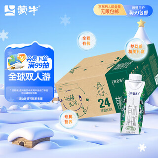 Mengniu deluxe organic pure milk 250ml*24 boxes 3.8g milk protein/100ml exclusively available in the region