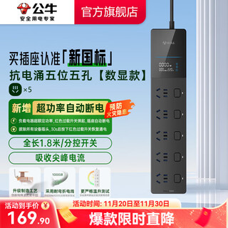 Bull safety anti-surge socket, real-time digital display, new national standard over-power protection, independent switch control, overload protection plug-in strip, five-digit sub-control | real-time digital display | 1.8 meters uk105f