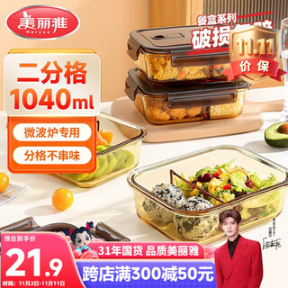 Meiliacao borosilicate glass lunch box 1040ml two-partition lunch box for office workers to bring meals and can be microwaved to keep fresh