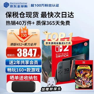 Nintendo (nintendo) domestic bonded warehouse switch2 generation console ns2 game console handheld hong kong version console + ns2 dongqigang jiaoli fully open (bonded warehouse)