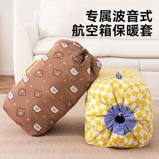 嬉皮狗（hipidog）宠物航空箱保暖罩秋冬加棉防风防应猫咪小狗狗托运出行舒适防护套 洛米棕 S适用于51*31*35尺寸航空箱