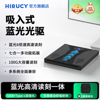 Hirucyusb3.0 external blu-ray optical drive, high-speed external mobile dvd burner, supports 3d blu-ray 50g100g playback, computer universal full-region reading of albums, slot-loading blu-ray optical drive, integrated reading and burning, supports 100g, free optical drive package