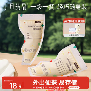 October crystallized milk powder storage bag milk powder bag disposable portable milk powder box travel storage milk powder bag 32 pieces