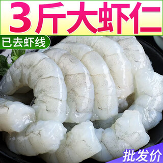 Whale mouth fresh large shrimps freshly peeled shrimps fresh white shrimps fresh frozen frozen shrimps large open back shrimps commercial wholesale extra large shrimps about 8-10 cm 3jin jin equals 0.5 kg (net weight)