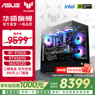 Asus amd 9600x/9700x/5060/5060ti/5070ti rog family bucket official subsidy assembly tuf assembly computer game ai design host diy complete machine configuration ten 9700x+5070