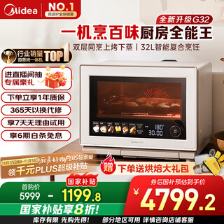 美的（Midea）【明星同款】国家补贴8折寻味Pro3.0台式微蒸烤炸炖一体机微波炉电烤箱蒸烤箱32L上烤下蒸G32